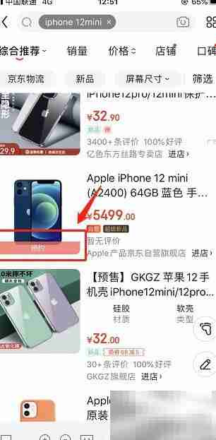 iPhone 12 mini预约购买指南