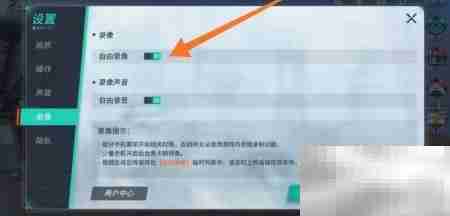 重装上阵自由录像开启方法