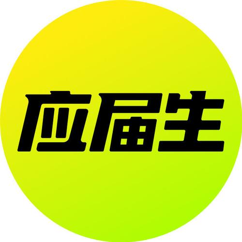 应届生求职网网页版登录入口_应届生求职网2026最新官网地址