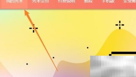 秀米批量删除图文技巧分享