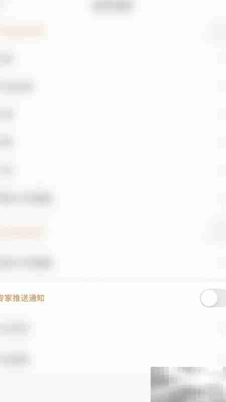 开启博体专家通知指南