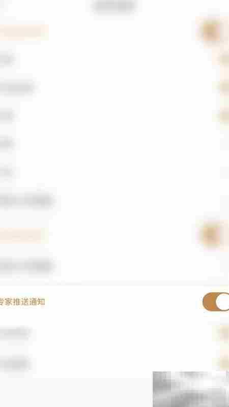 开启博体专家通知指南