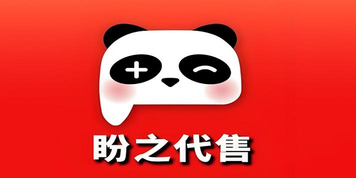 盼之代售游戏交易入口 网页版官方服务中心