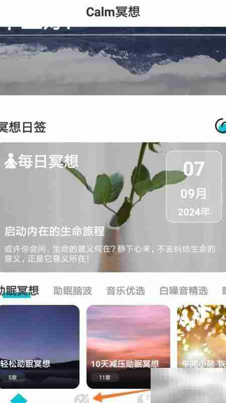 Calm冥想：播放海风指南