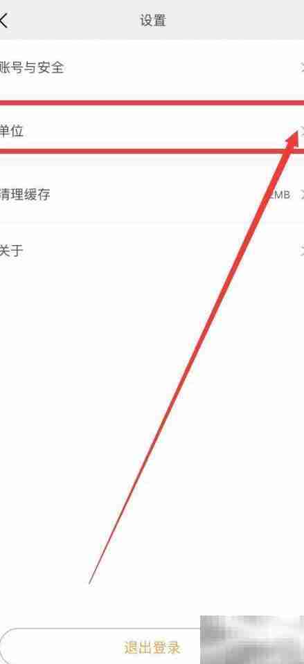 Zepp Life单位设置方法