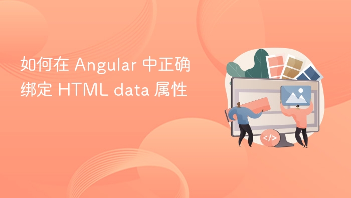 Angular绑定data属性技巧解析