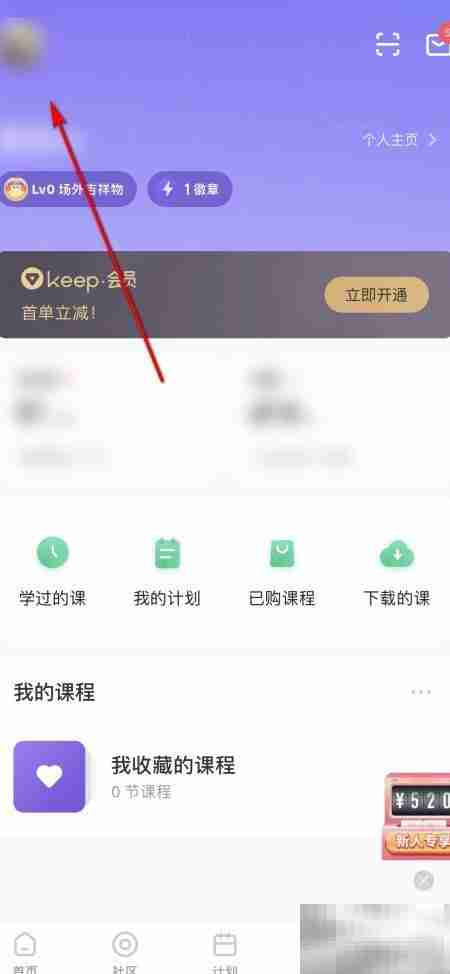 如何用Keep创建训练记录本