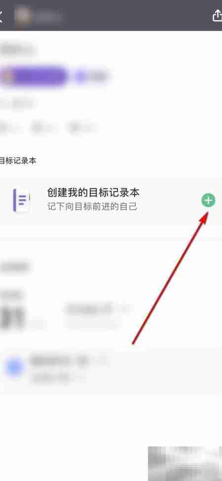 如何用Keep创建训练记录本