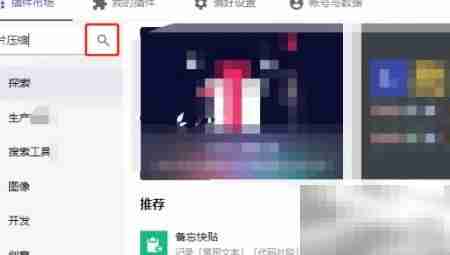 uTools插件搜索方法