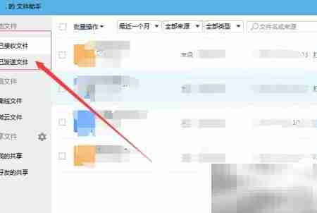 QQ文件助手位置在哪