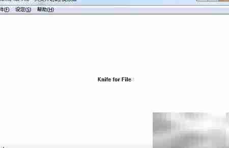 大文件分割技巧