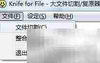 大文件分割技巧