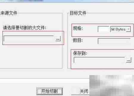 大文件分割技巧