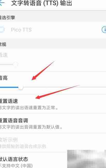 华为手机TTS设置方法