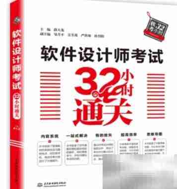 软件设计师备考攻略
