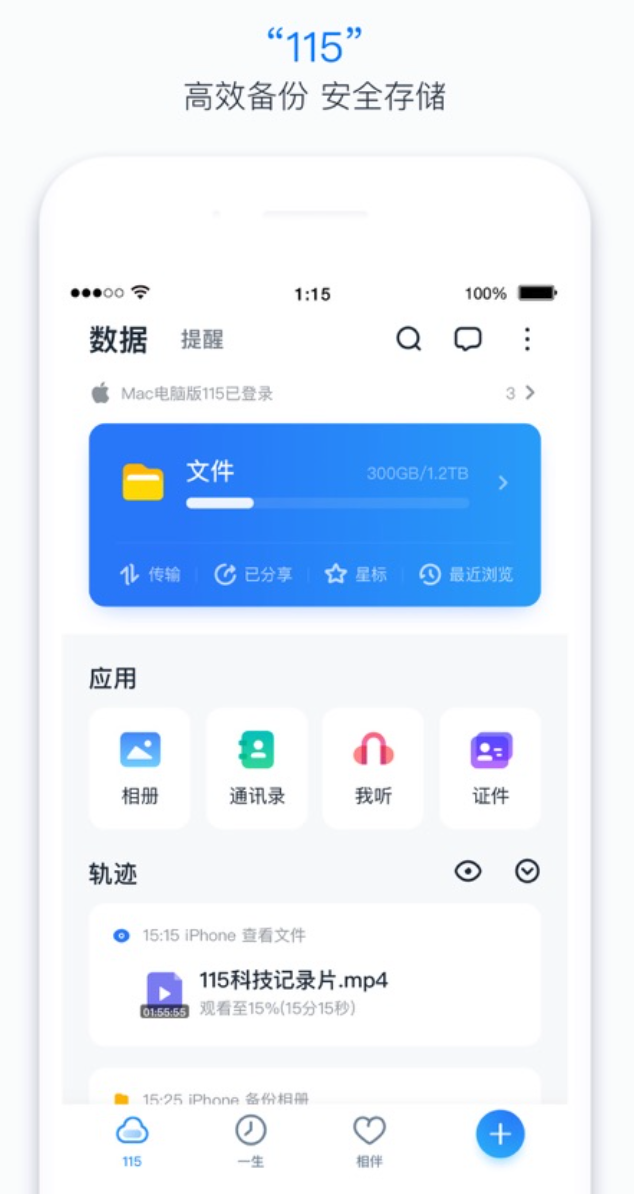 115网盘怎样切换多设备登录模式_115网盘切换多设备登录模式操作【教程】