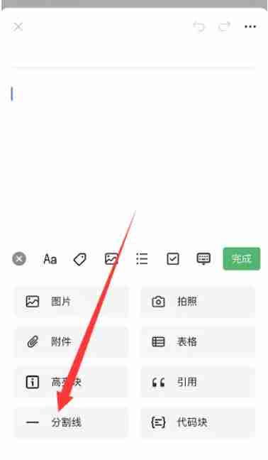 语雀怎么添加分割线?-语雀添加分割线的方法