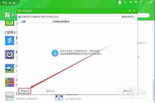 360安全卫士如何开启文件粉碎机