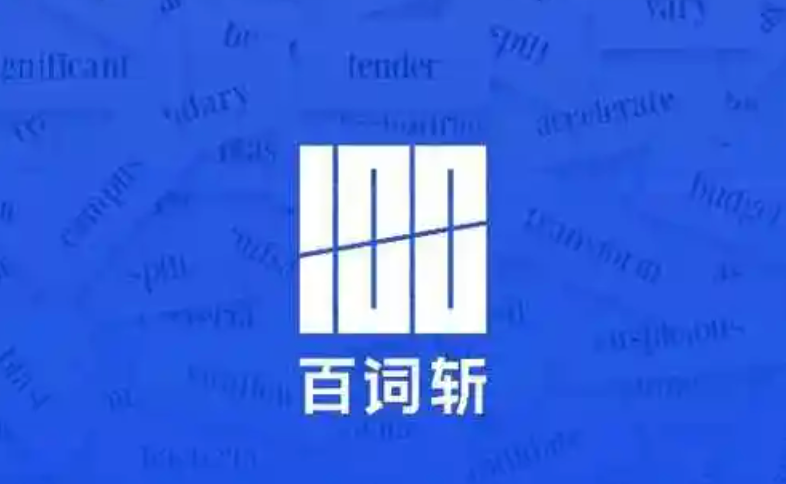 百词斩APP如何开启自动播放例句_百词斩APP优化学习体验设置【攻略】