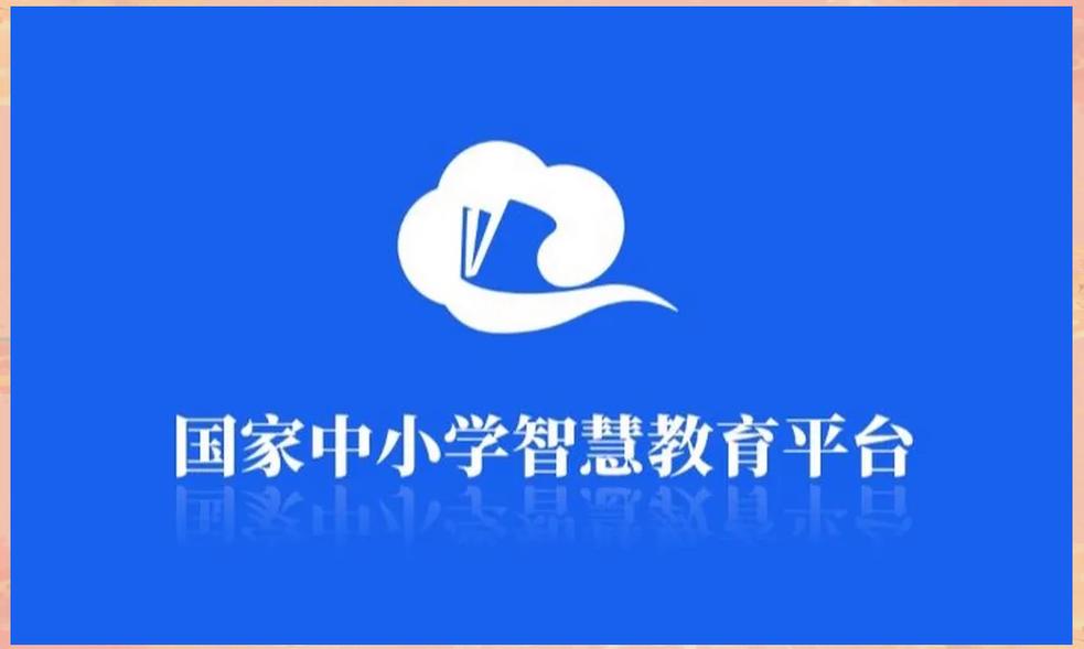 智慧中小学app登录入口及使用教程