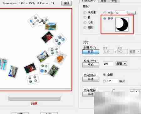 用Shape Collage制作图片墙
