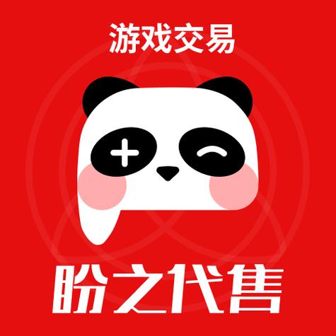 盼之代售游戏账号拍卖官网正版交易入口