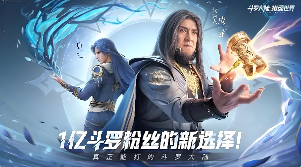 斗罗大陆猎魂世界开服信息及新服入口