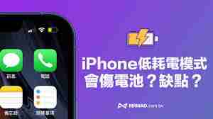 iPhone手机低电量模式值得开启吗