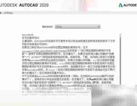 AutoCAD 2019安装教程