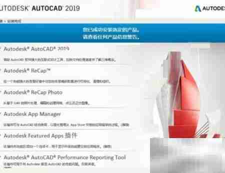 AutoCAD 2019安装教程