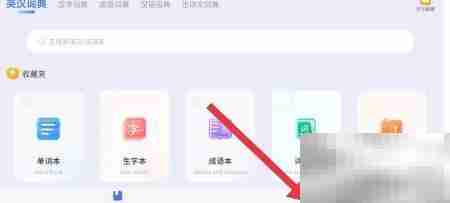 学王词典隐私政策查看指南