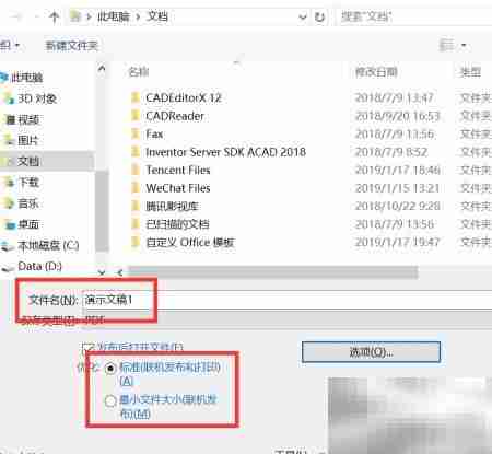 2016版PPT转PDF技巧