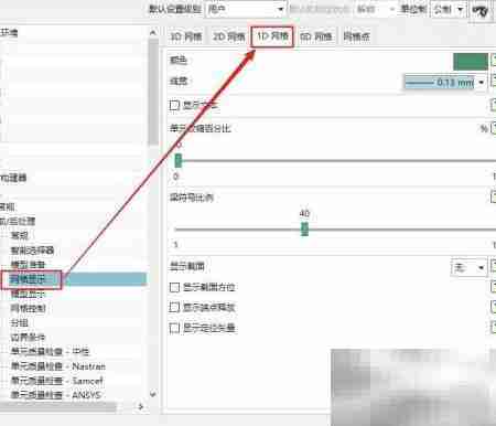 UG12截面方位显示设置