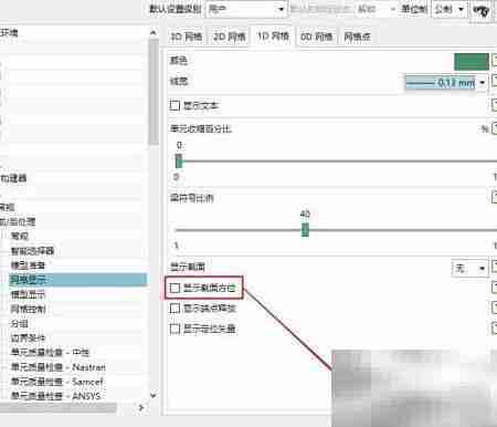 UG12截面方位显示设置
