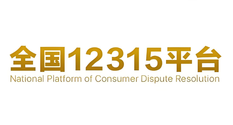 12315投诉进度查询方法及官网入口