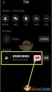 贴贴密友列表怎么查看？