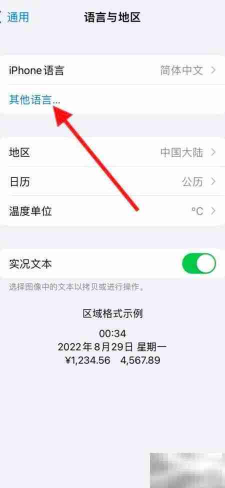 苹果手机切换至葡语（葡萄牙）