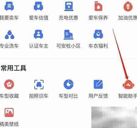 易车APP智能助手查看方法