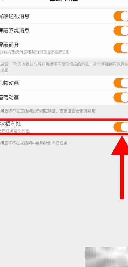 如何开启KK直播福利社功能