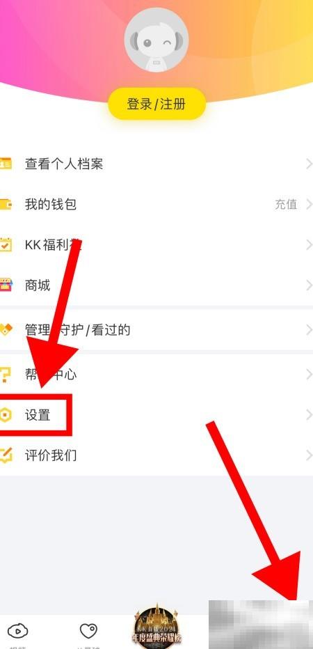 KK直播福利社开启方法详解