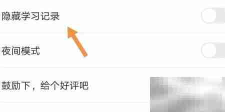 可可英语隐藏学习记录查找方法