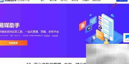 易媒助手发文教程