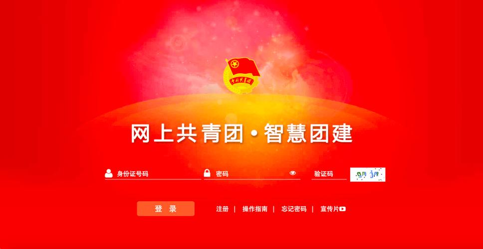 智慧团建登录页面官网入口链接_智慧团建登录页面官方网站进入