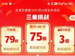 拼多多三单挑战入口在哪里