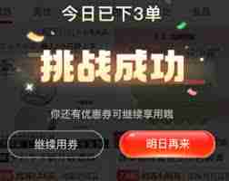 拼多多三单挑战入口在哪里