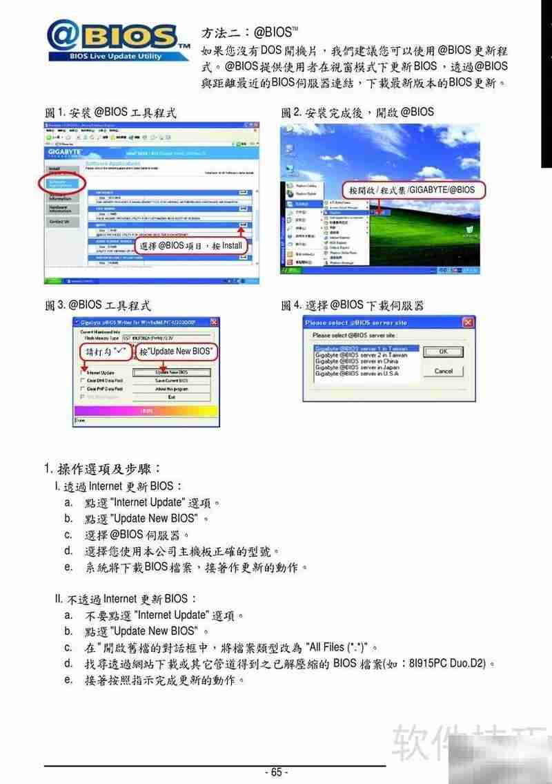 技嘉GA-8I915PC Duo主板说明