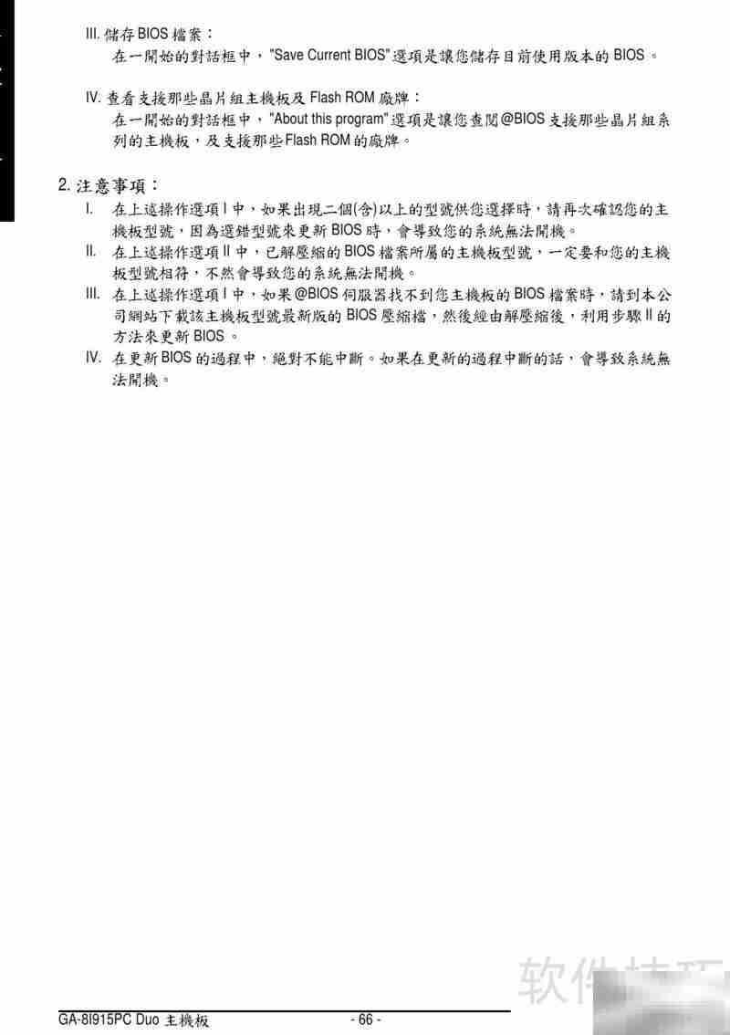 技嘉GA-8I915PC Duo主板说明