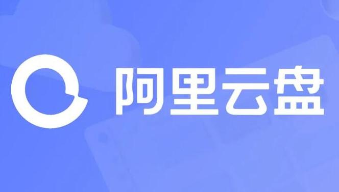 阿里云盘深色模式开启教程