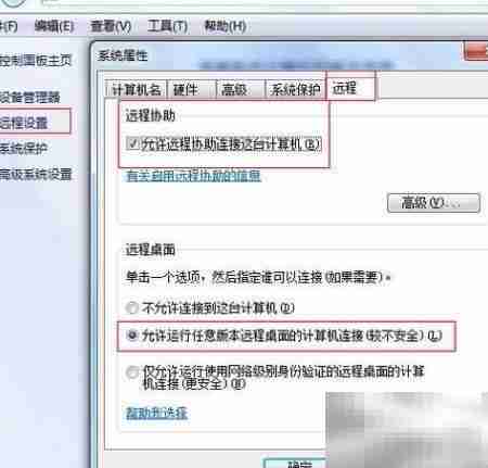 远程控制内网电脑新方案