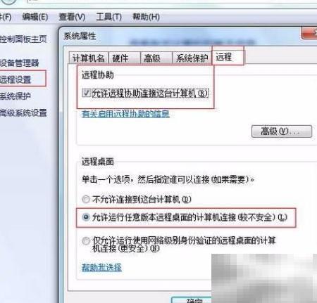 远程控制内网电脑的实用方法